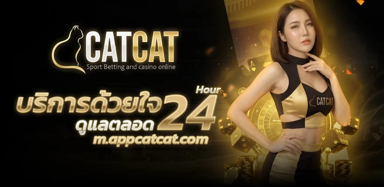 CATCAT สล็อตเว็บตรง รวมค่ายดัง ฝากถอนออโต้